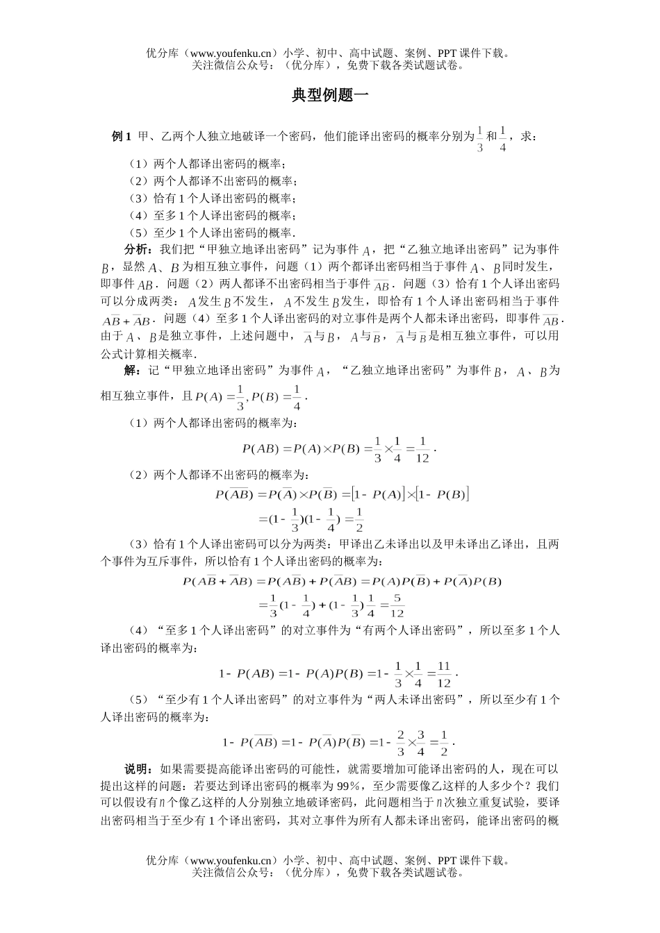 高中二年级数学独立事件综合训练试卷_第1页