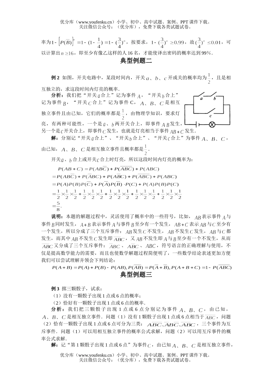 高中二年级数学独立事件综合训练试卷_第2页