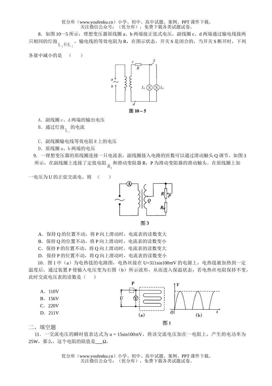 高中二年级物理交流电试卷_第2页