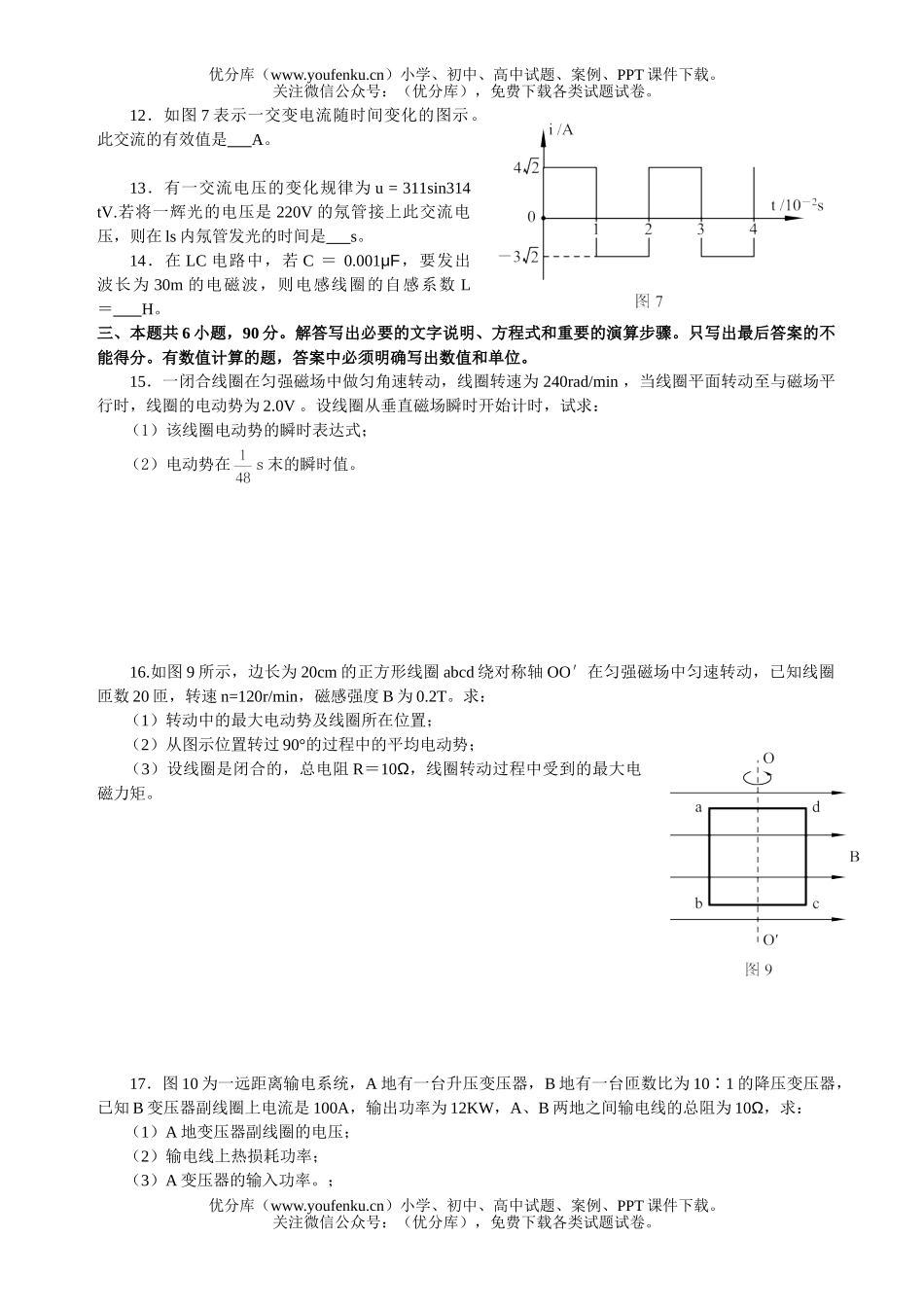 高中二年级物理交流电试卷_第3页