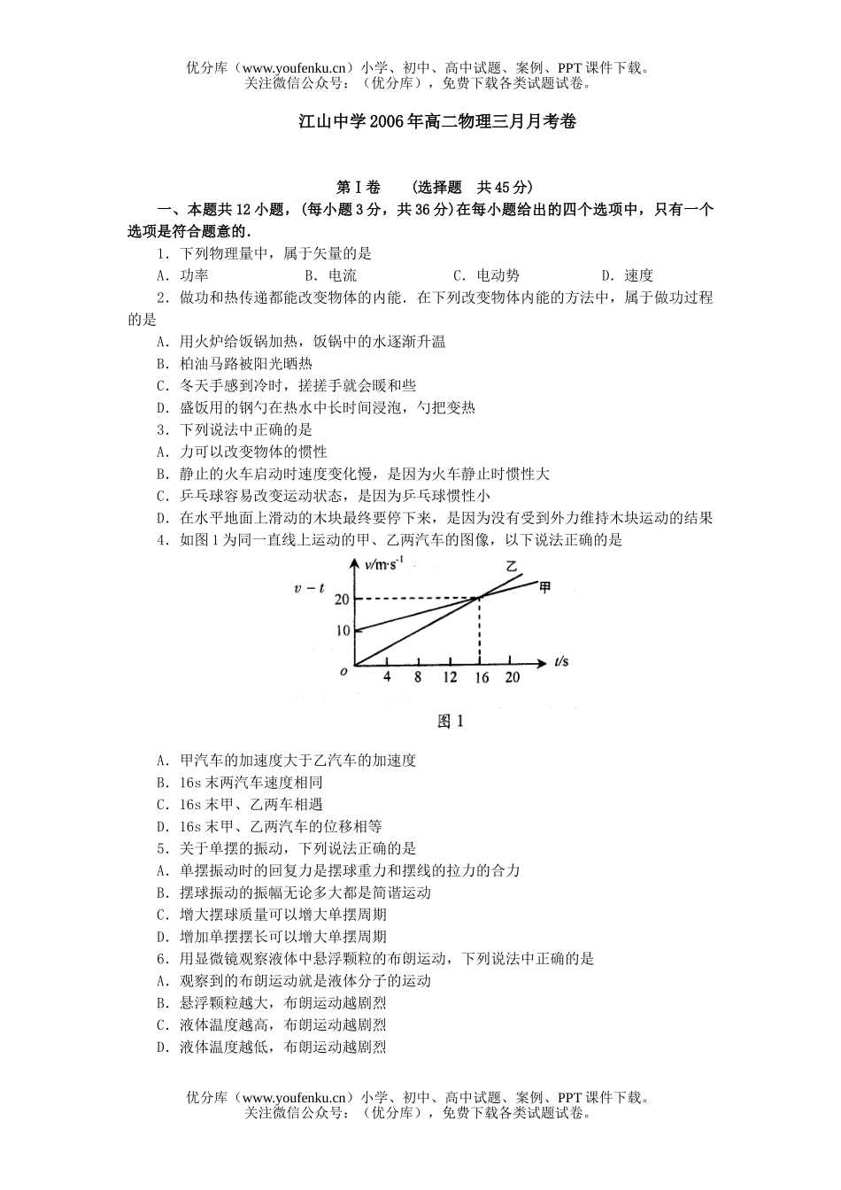 高中二年级物理三月月考试卷_第1页