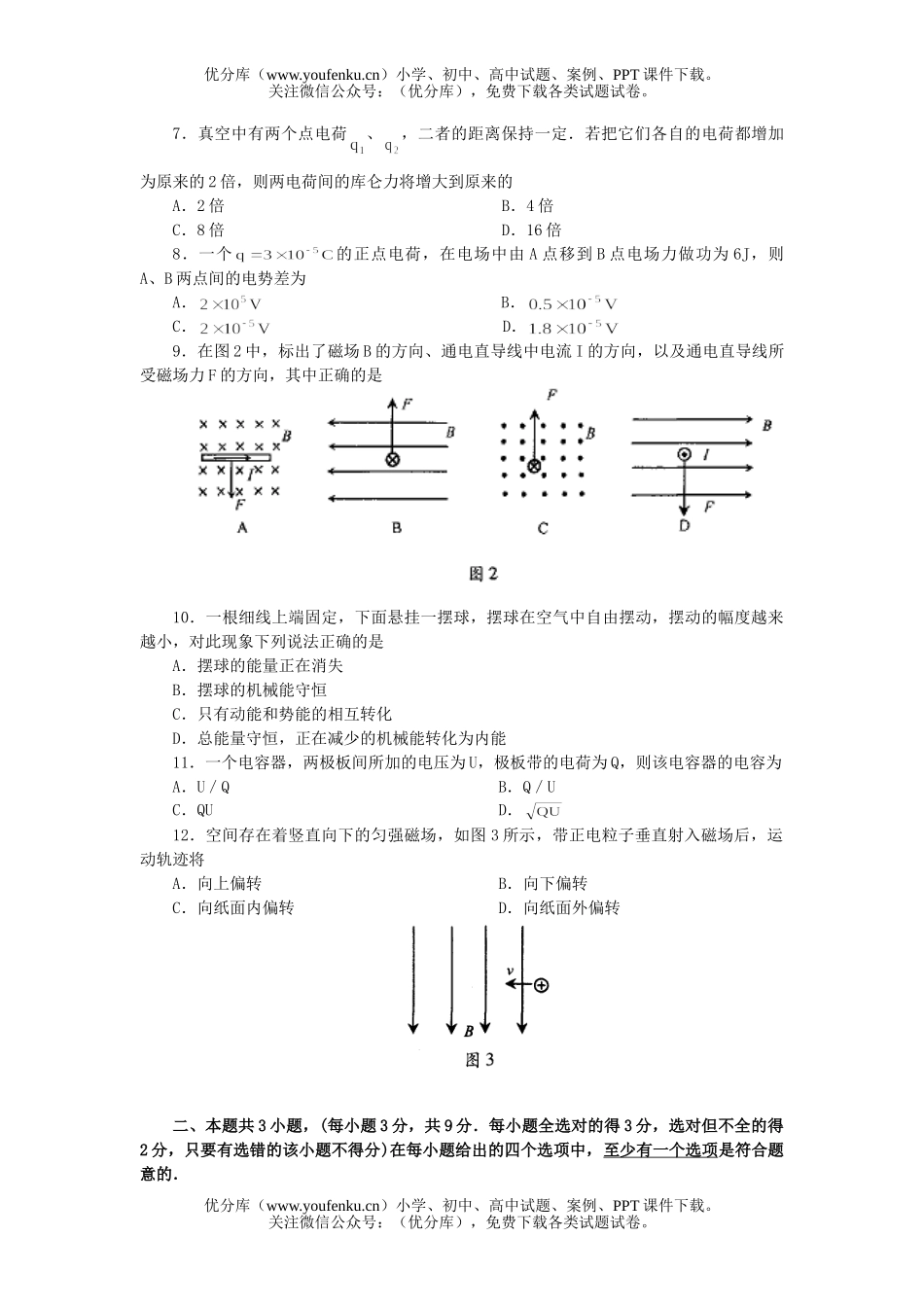 高中二年级物理三月月考试卷_第2页