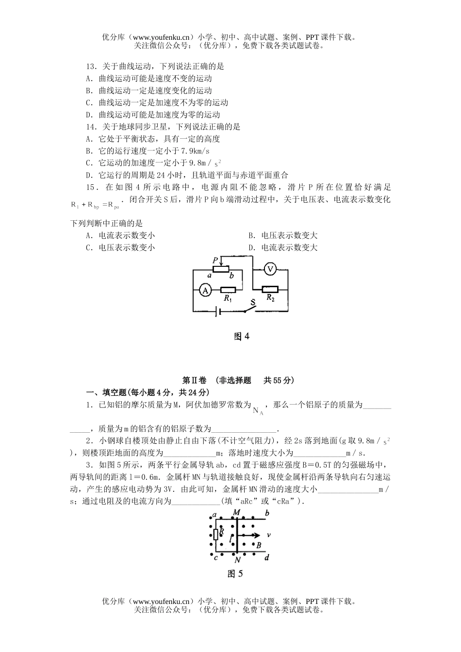 高中二年级物理三月月考试卷_第3页