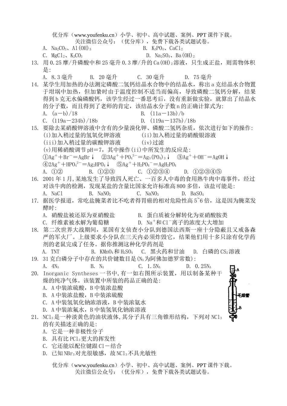 高中二年级化学氮族元素练习题(三)试卷_第2页