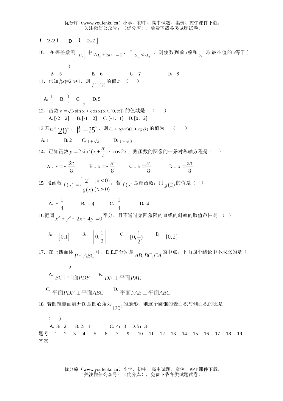 高中二年级数学学业水平测试模拟试卷_第2页