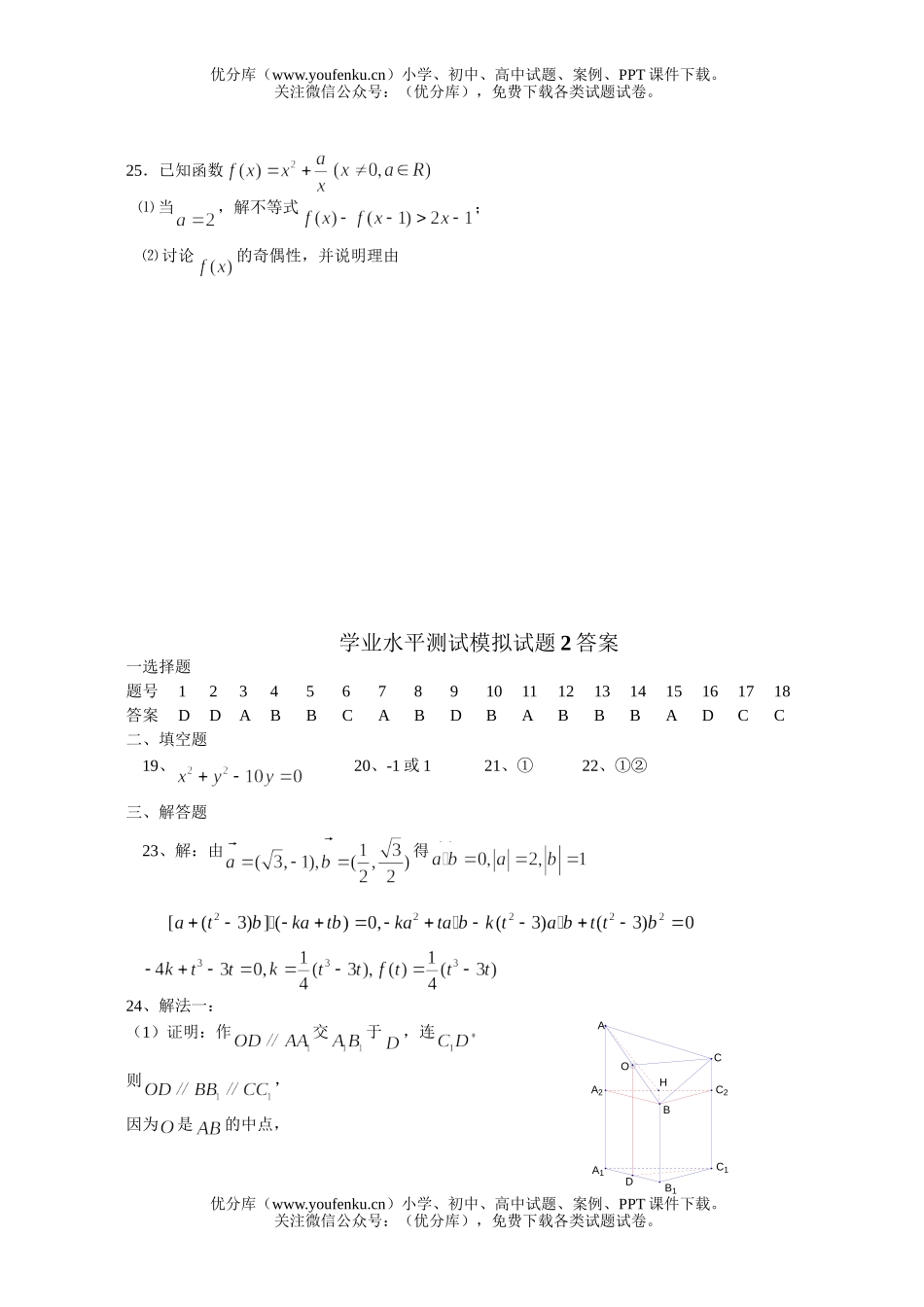 高中二年级数学学业水平测试模拟试卷_第3页