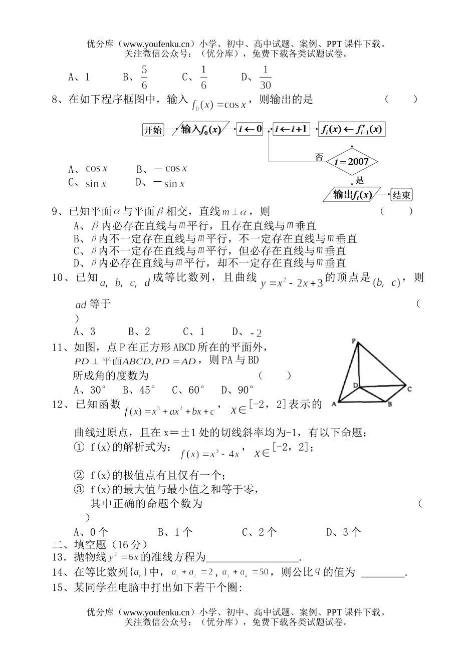 高中二年级数学下期末文科测试卷_第2页