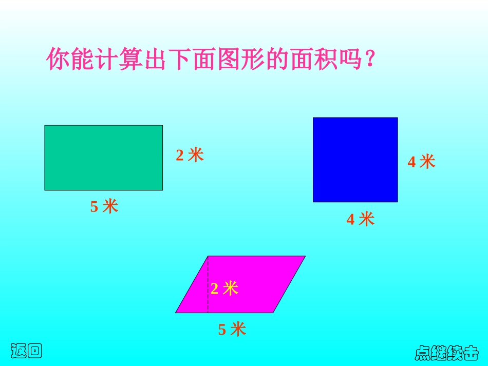 《三角形的面积》多边形的面积PPT课件[人教版五年级数学]_第2页