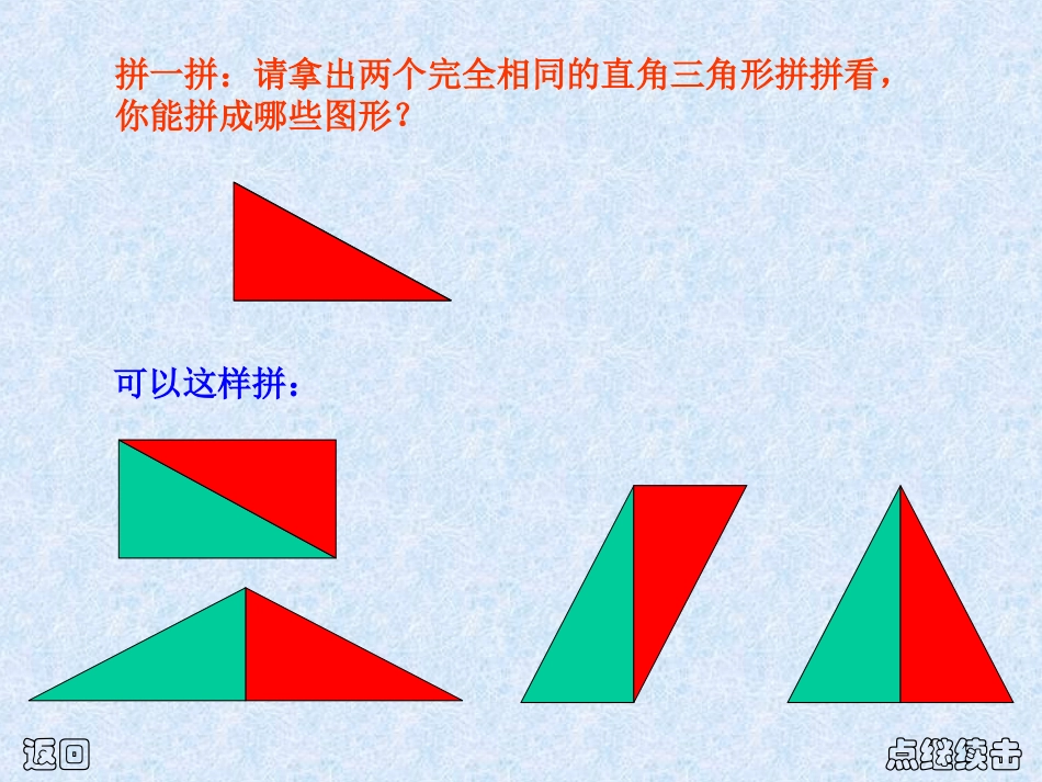《三角形的面积》多边形的面积PPT课件[人教版五年级数学]_第3页
