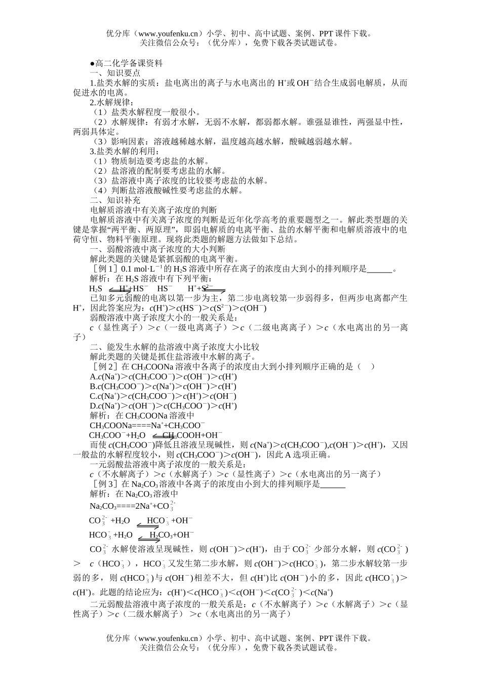 高中二年级化学备课资料试卷_第1页