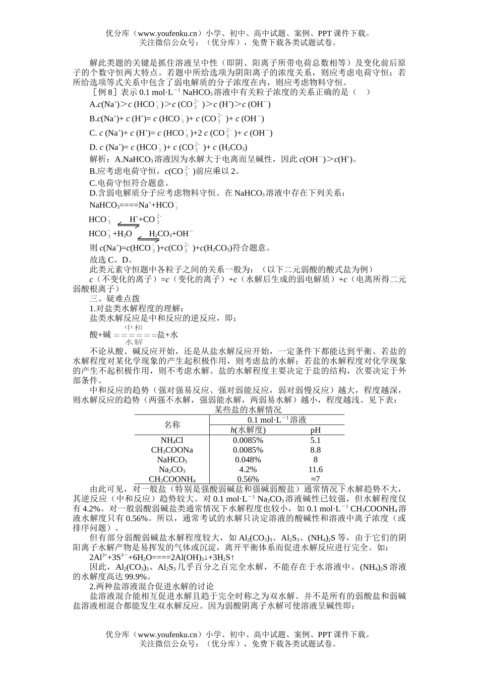 高中二年级化学备课资料试卷_第3页