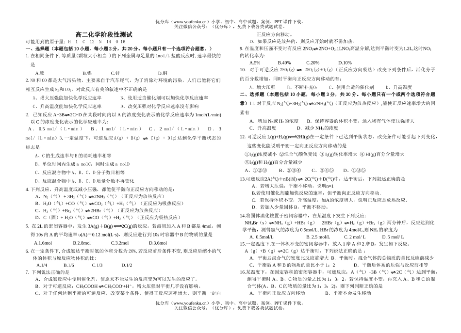 高中二年级化学阶段性测试卷_第1页