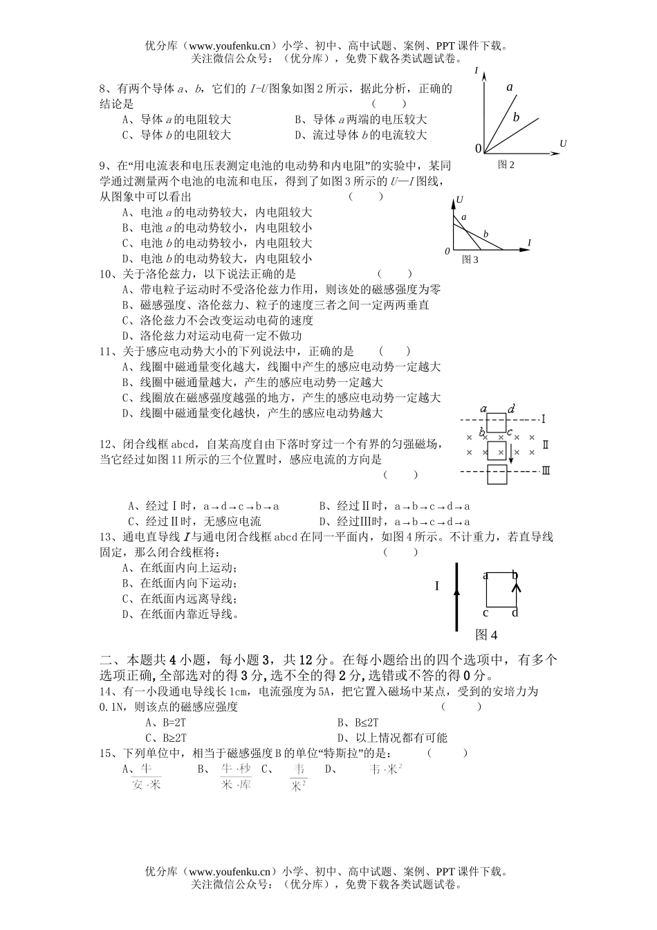 高中二年级物理舟山中学第一学期期终试卷_第1页