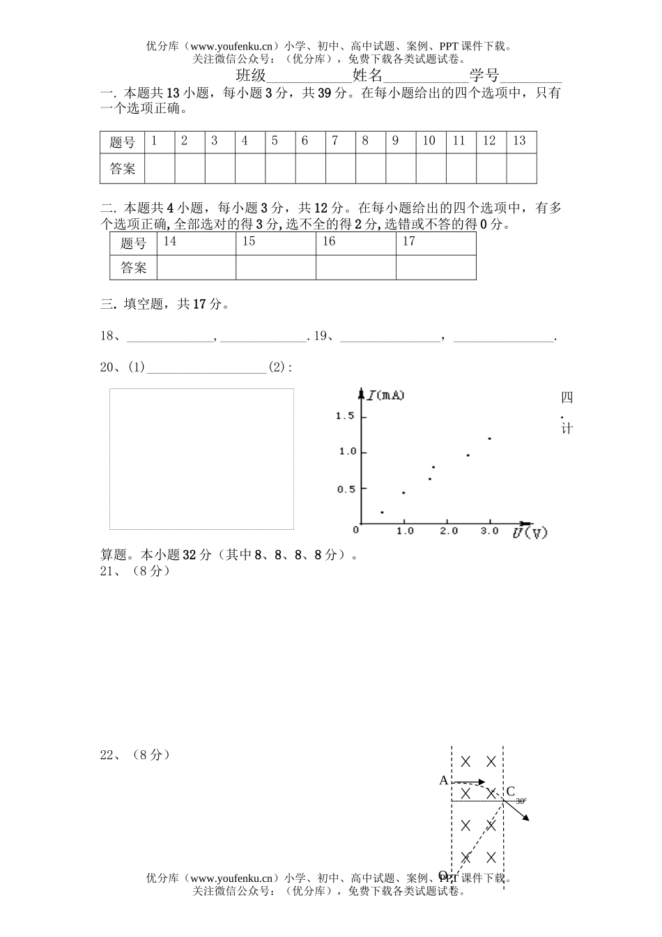 高中二年级物理舟山中学第一学期期终试卷_第3页