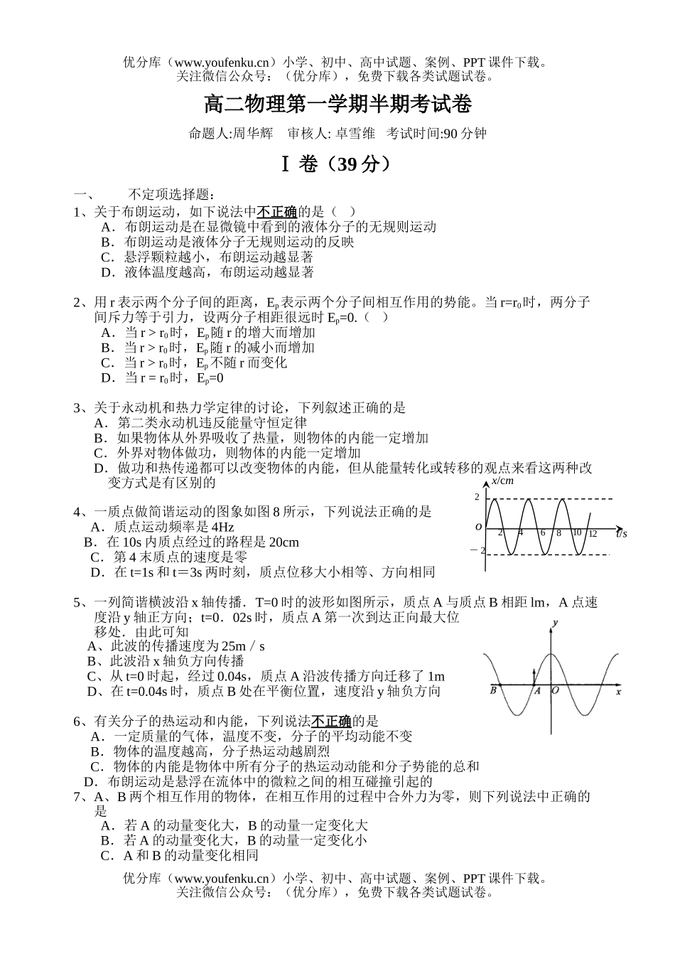 高中二年级物理第一学期半期考试卷_第1页