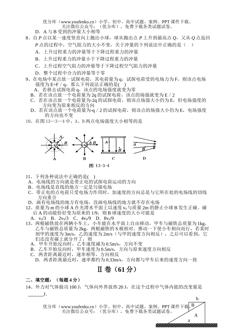 高中二年级物理第一学期半期考试卷_第2页