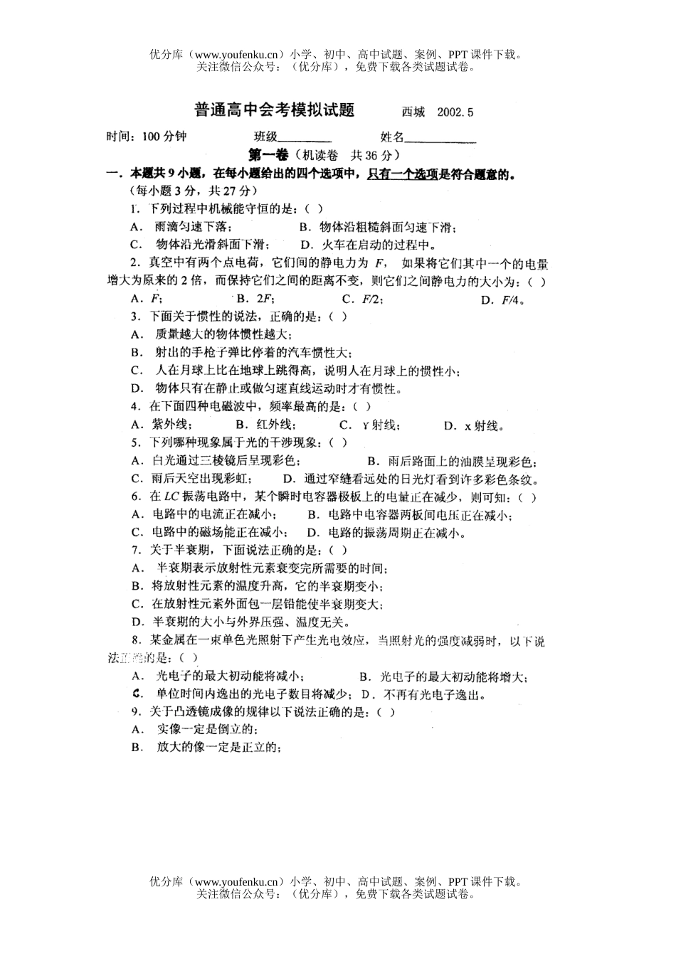 高中二年级物理会考7试卷_第1页
