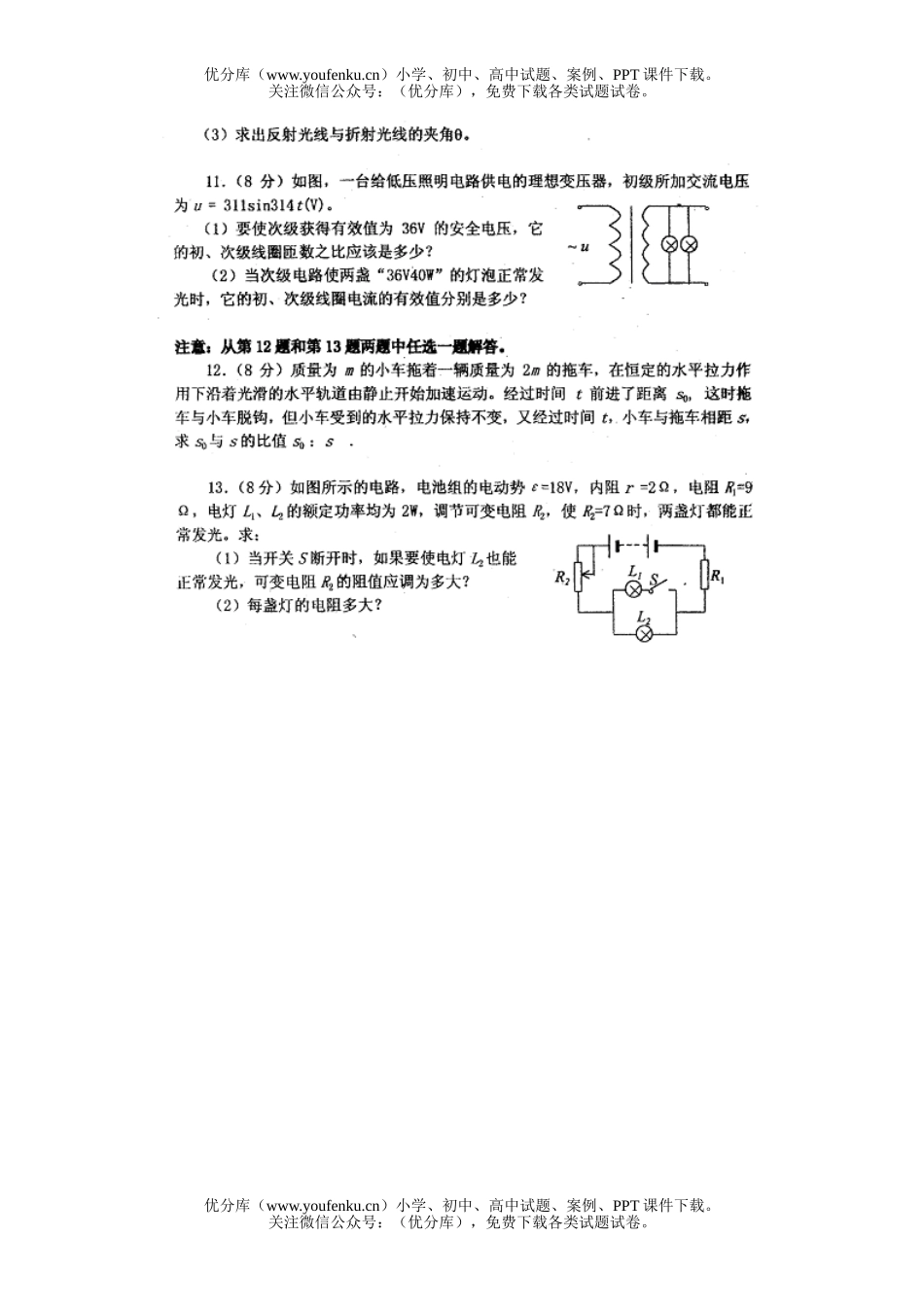 高中二年级物理会考7试卷_第3页