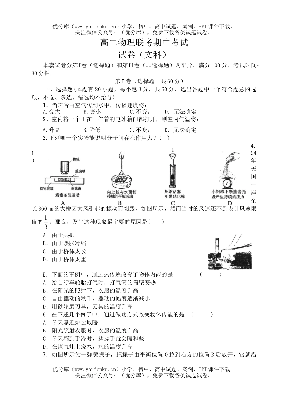 高中二年级物理联考期中考试卷_第1页