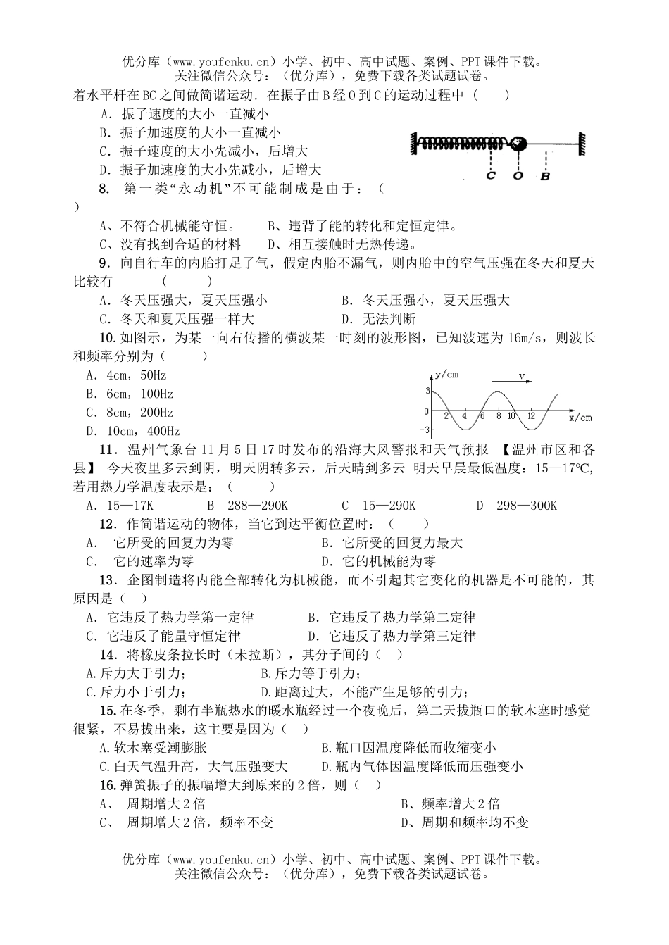 高中二年级物理联考期中考试卷_第2页