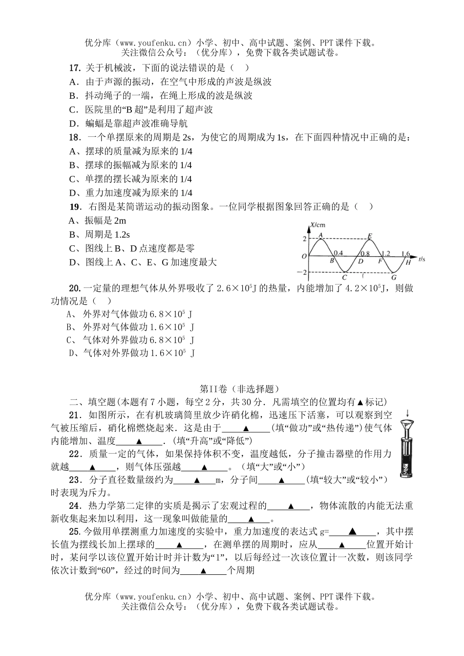 高中二年级物理联考期中考试卷_第3页