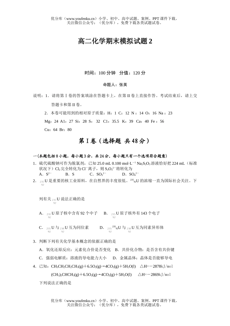 高中二年级化学期末模拟2试卷_第1页