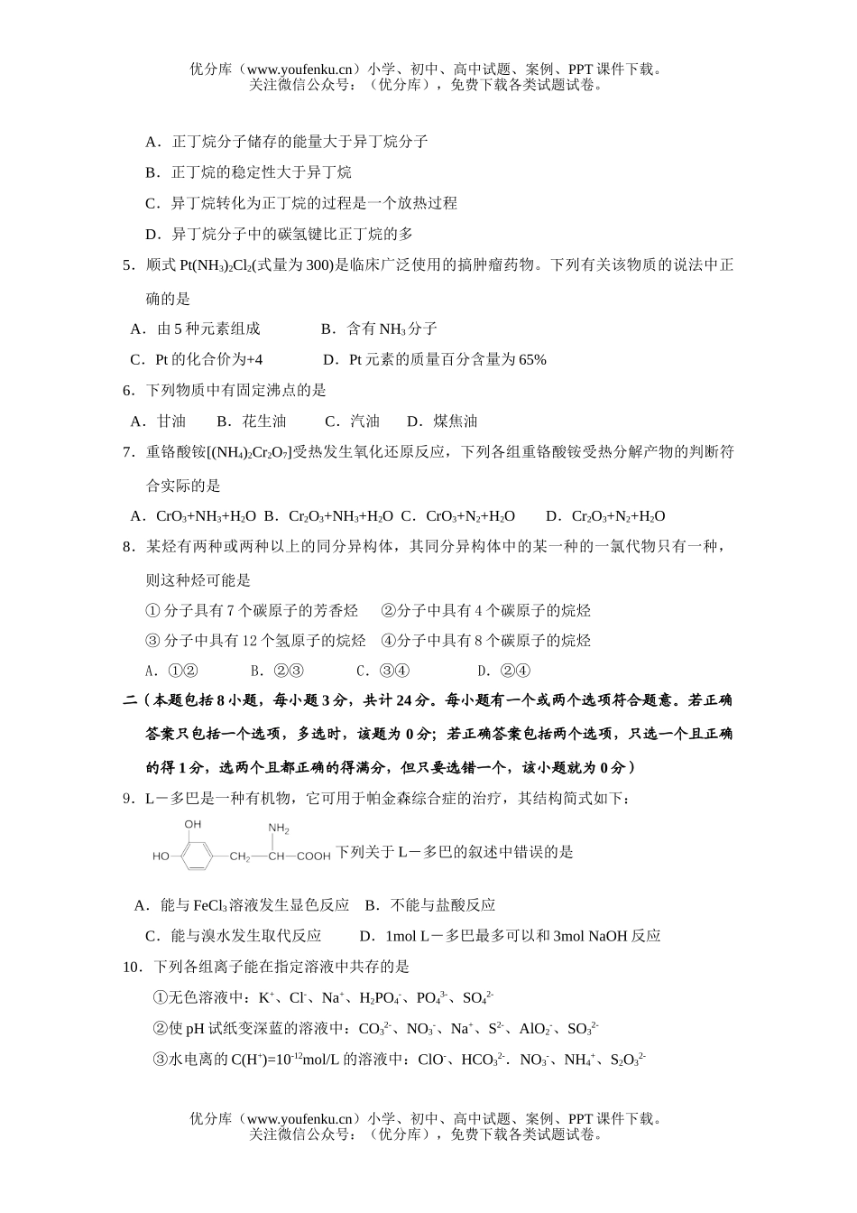 高中二年级化学期末模拟2试卷_第2页