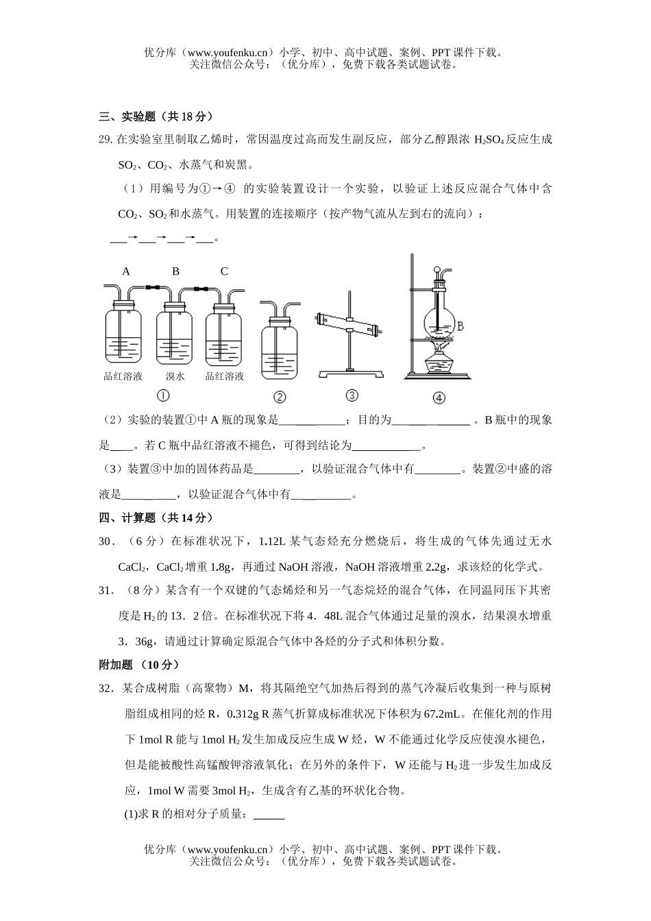 高中二年级化学第二学期期中考试卷_第2页