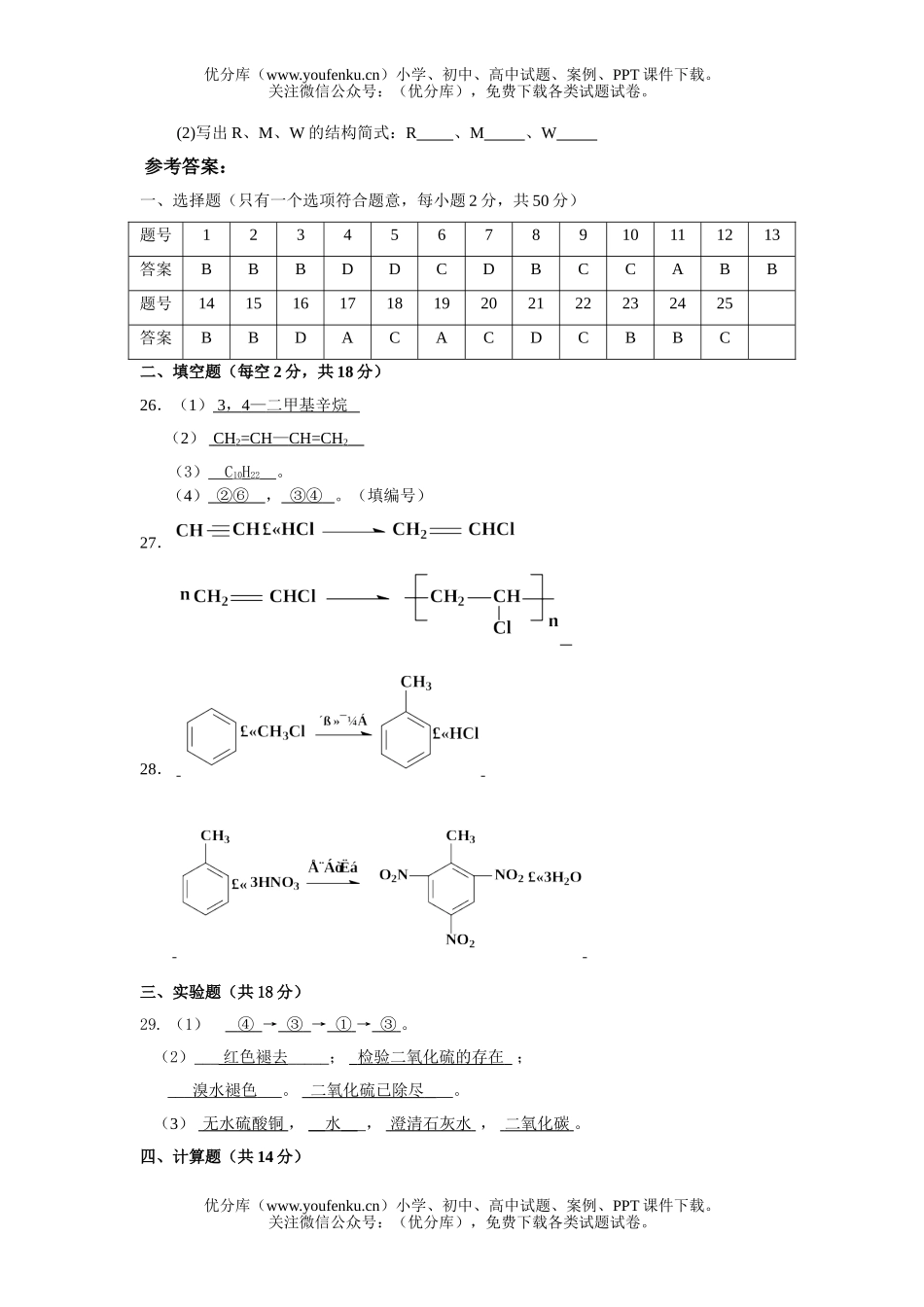 高中二年级化学第二学期期中考试卷_第3页