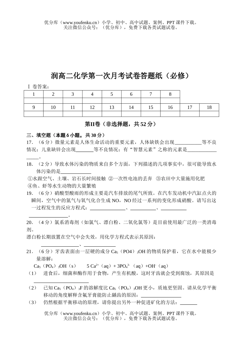 高中二年级化学第一学期第一次月考(必修)试卷_第3页