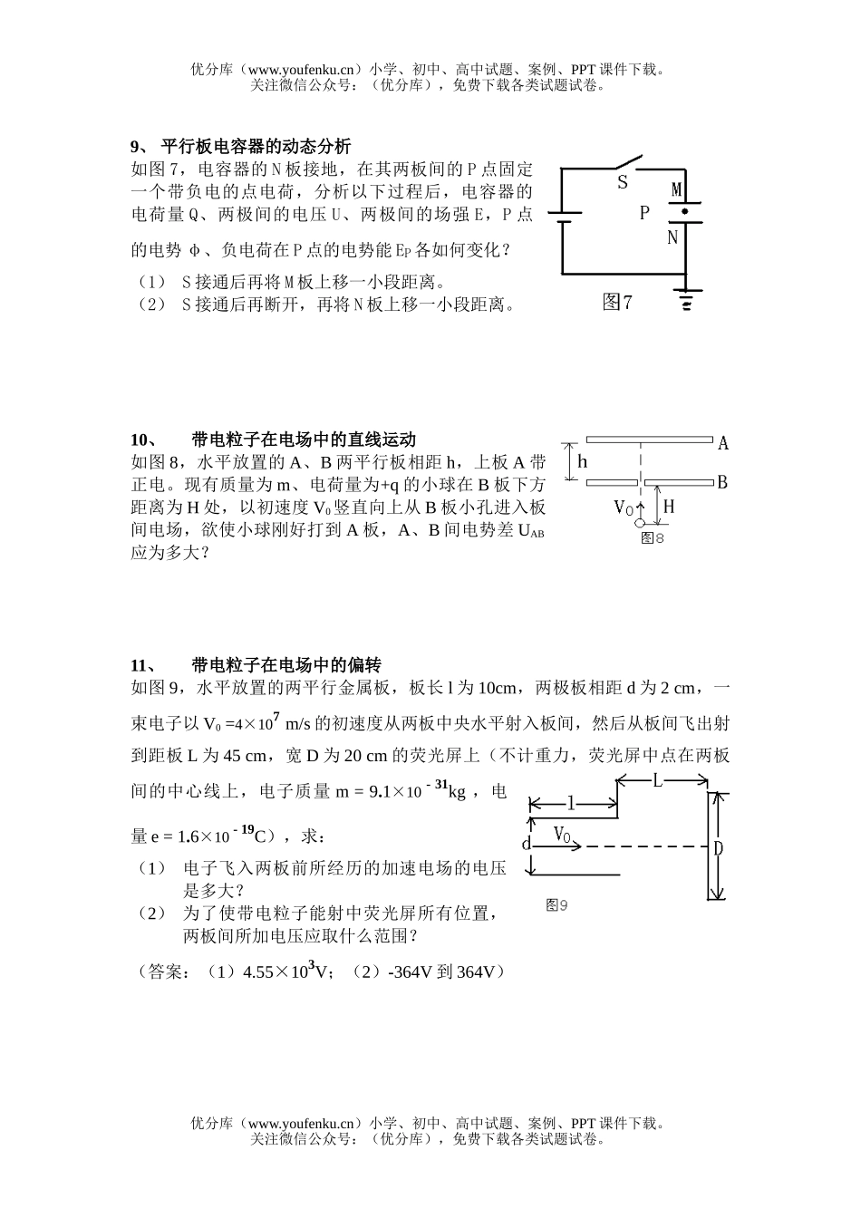 高中二年级物理年上学期期末练习二试卷_第3页