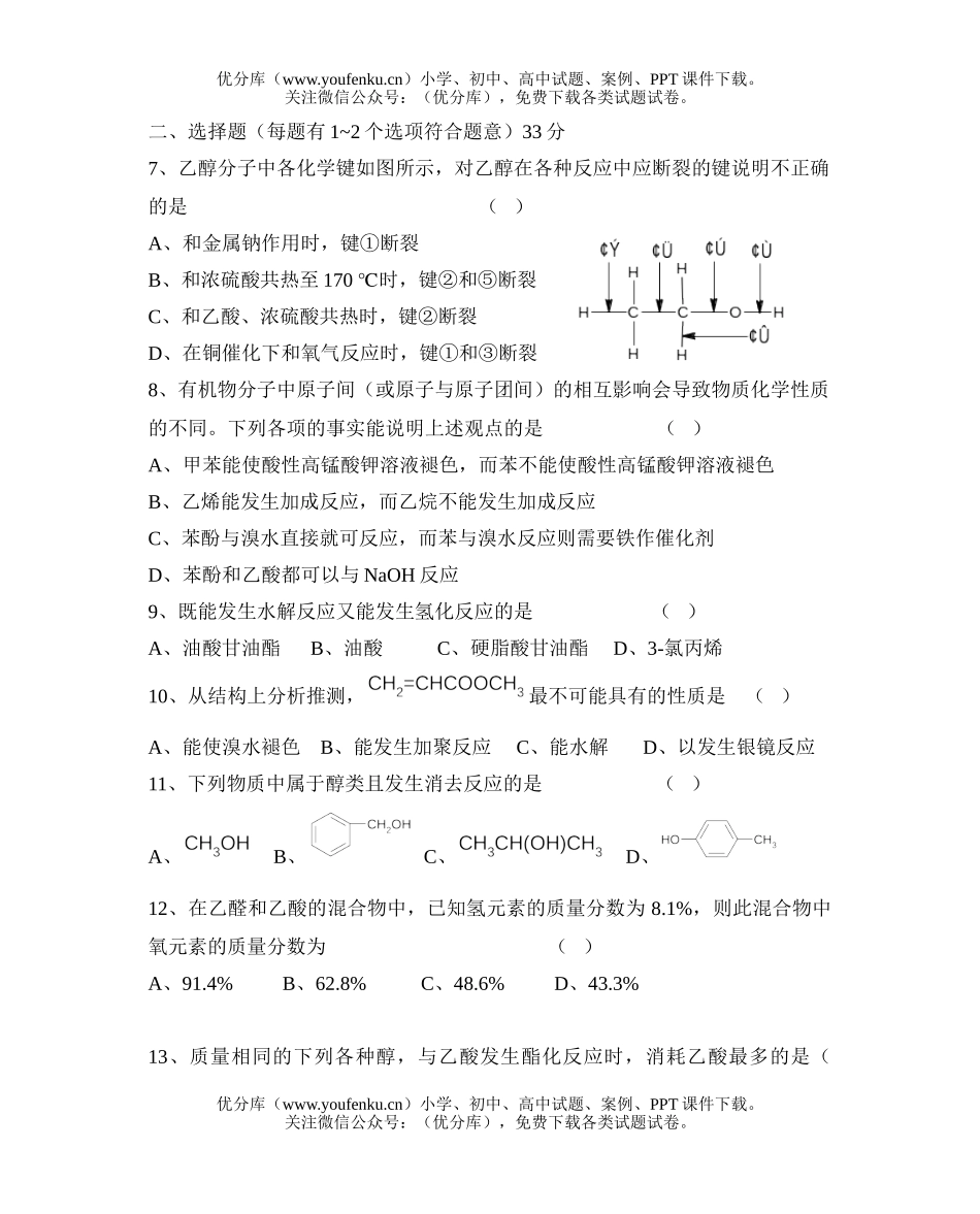 高中二年级化学烃的衍练习试卷_第1页