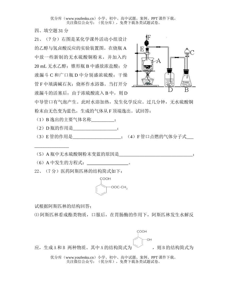 高中二年级化学烃的衍练习试卷_第3页