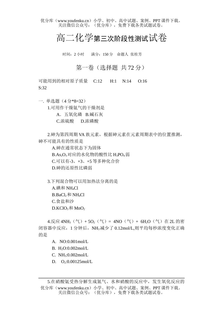 高中二年级化学第三次阶段性测试卷_第1页