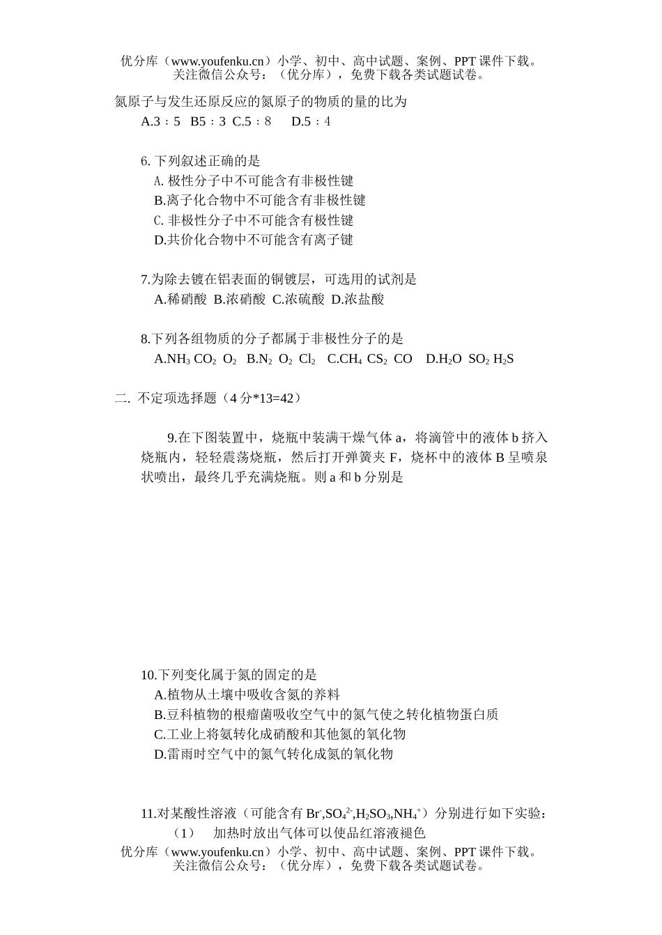 高中二年级化学第三次阶段性测试卷_第2页