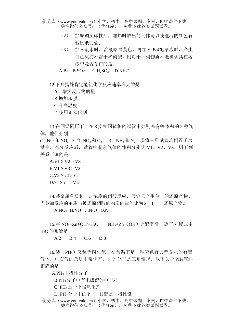 高中二年级化学第三次阶段性测试卷_第3页