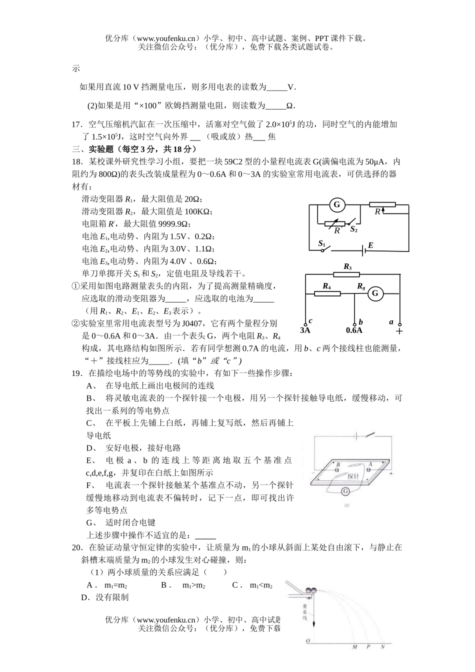 高中二年级物理第一学期期末考试卷_第2页
