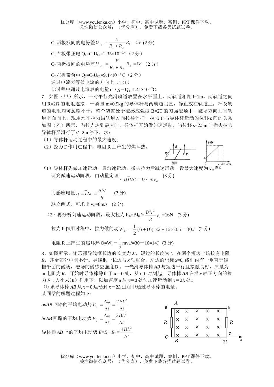 高中二年级物理期末复习应考创新题集萃试卷_第3页