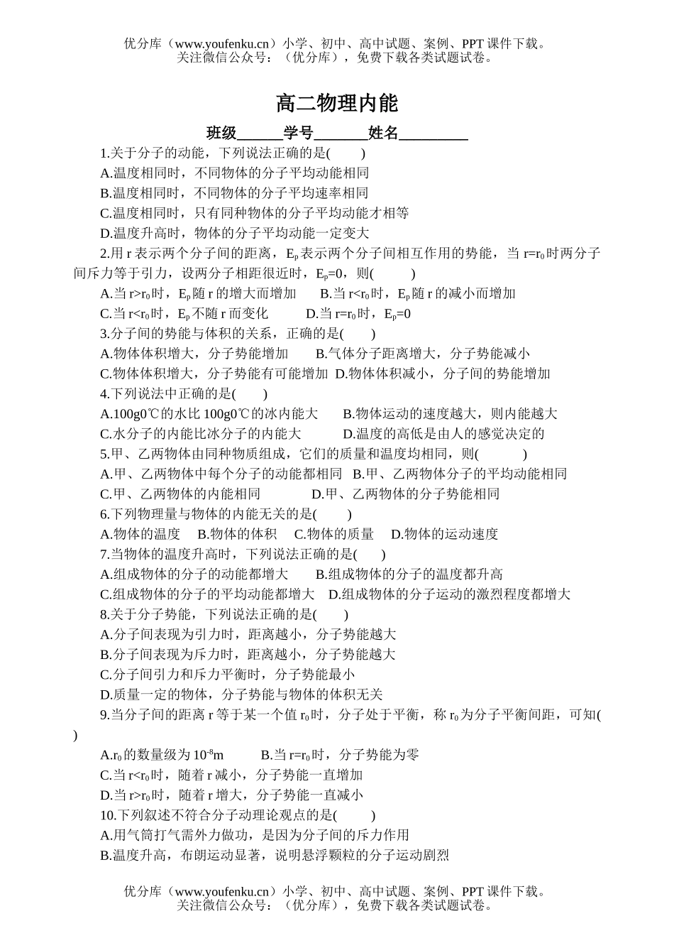 高中二年级物理内能试卷_第1页