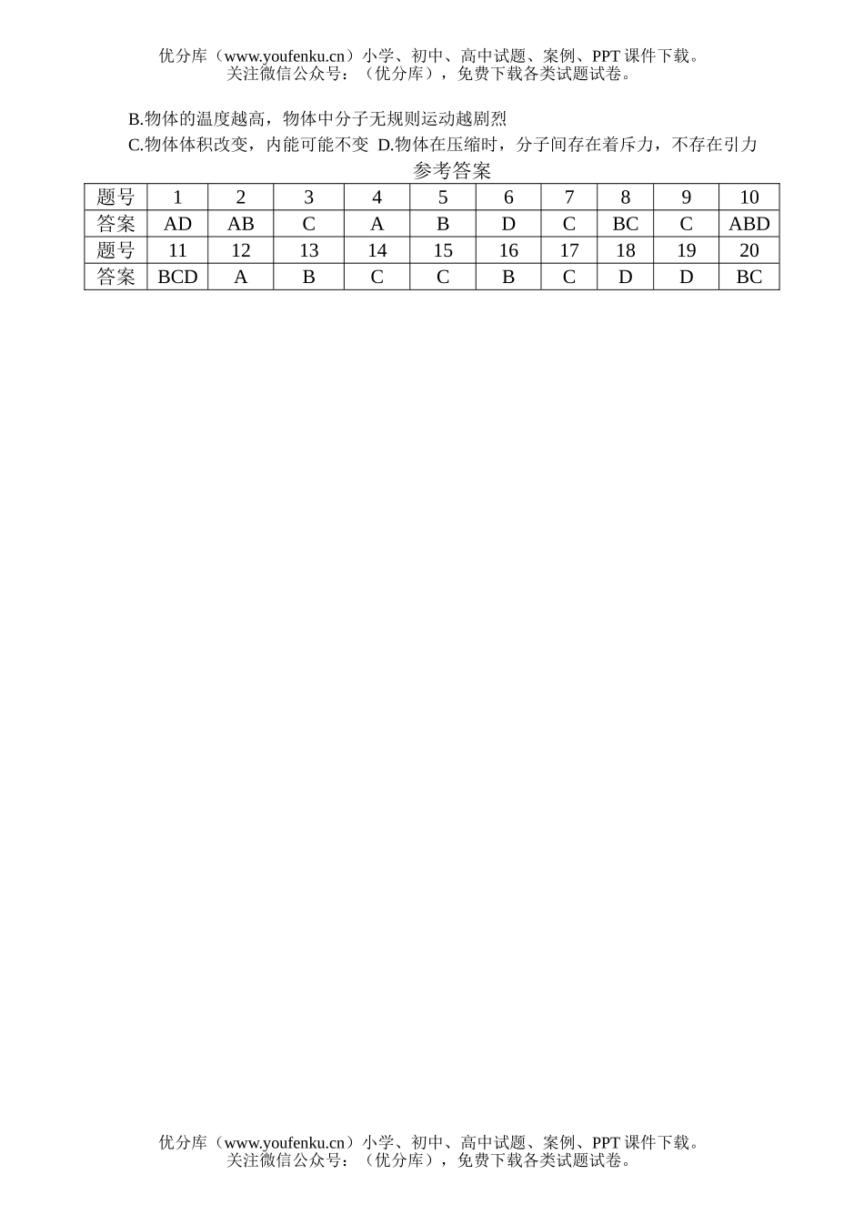 高中二年级物理内能试卷_第3页