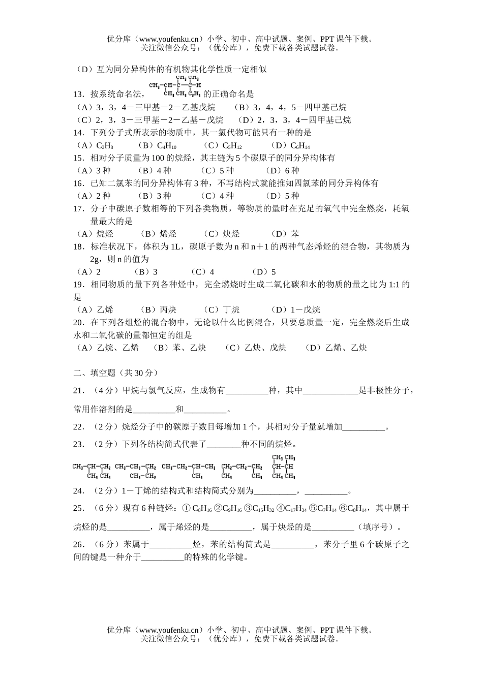 高中二年级化学第二学期期中考试 (文科)试卷_第2页