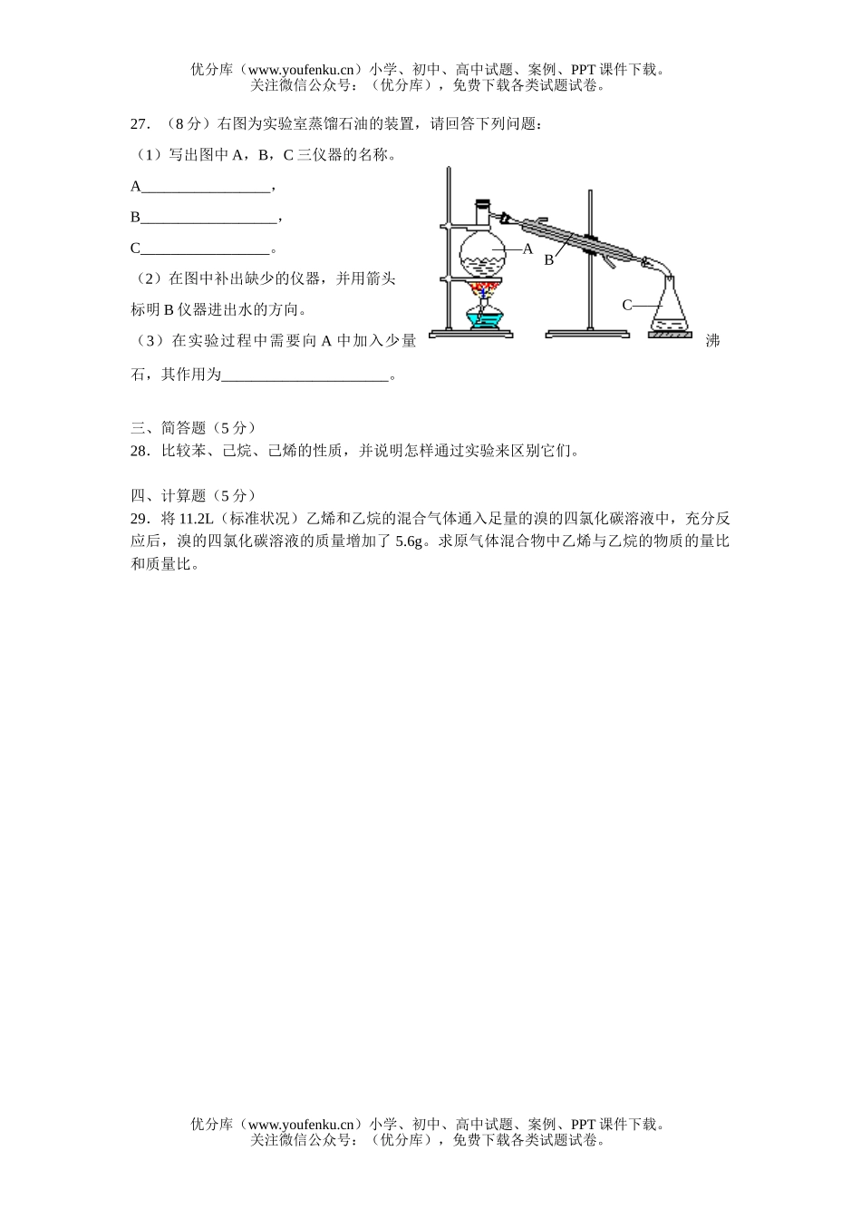 高中二年级化学第二学期期中考试 (文科)试卷_第3页