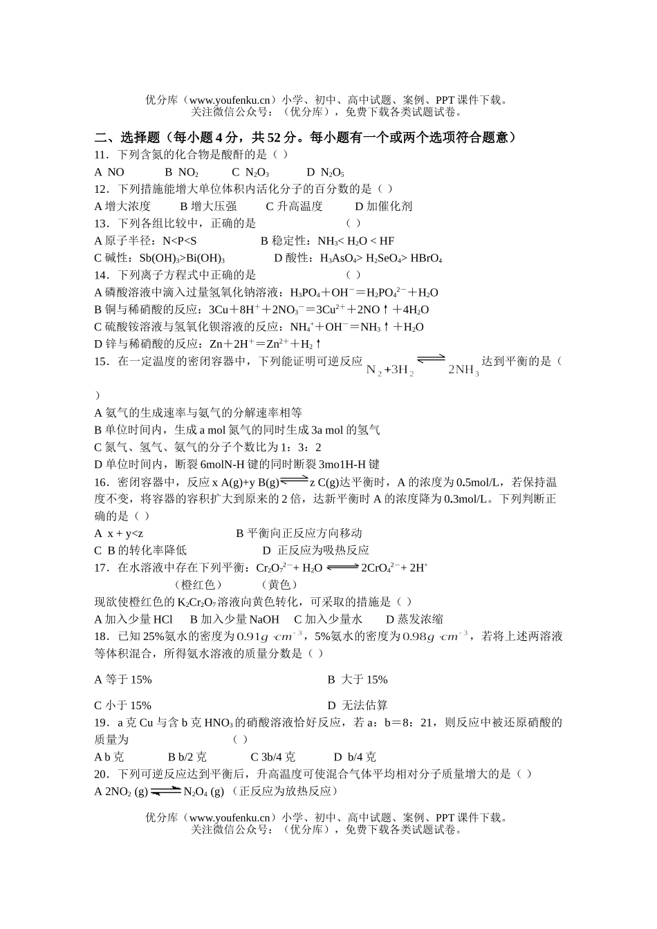 高中二年级化学第一学期期中考试卷_第2页