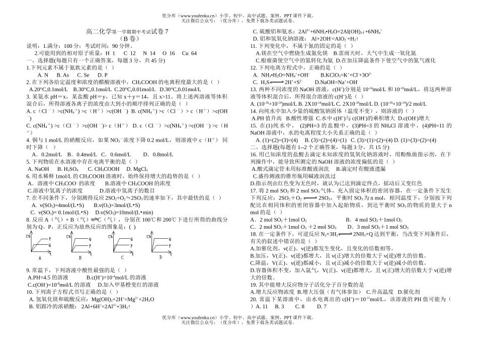 高中二年级化学第一学期期中考试7试卷_第1页