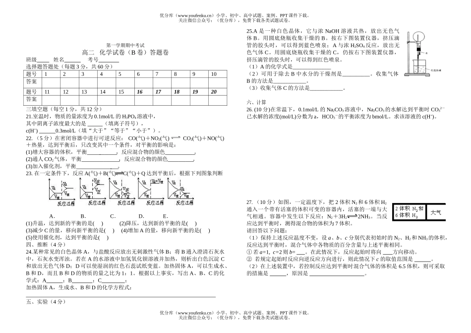 高中二年级化学第一学期期中考试7试卷_第2页