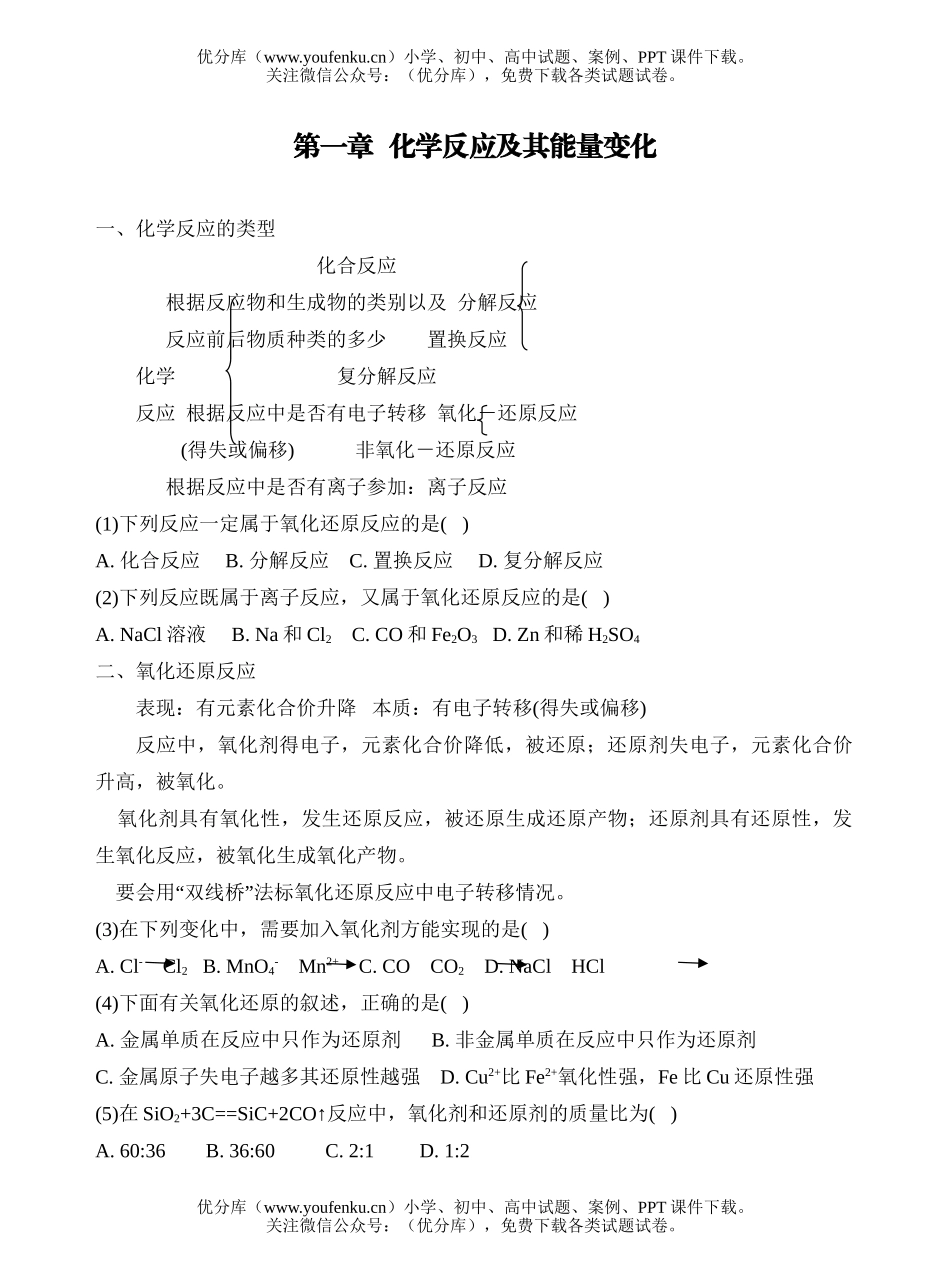 高中二年级化学会考复习(无机)试卷_第1页