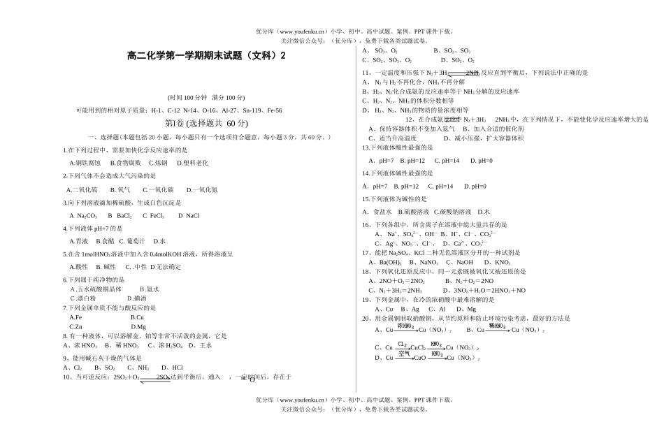 高中二年级化学第一学期期末(文科)2A试卷_第1页