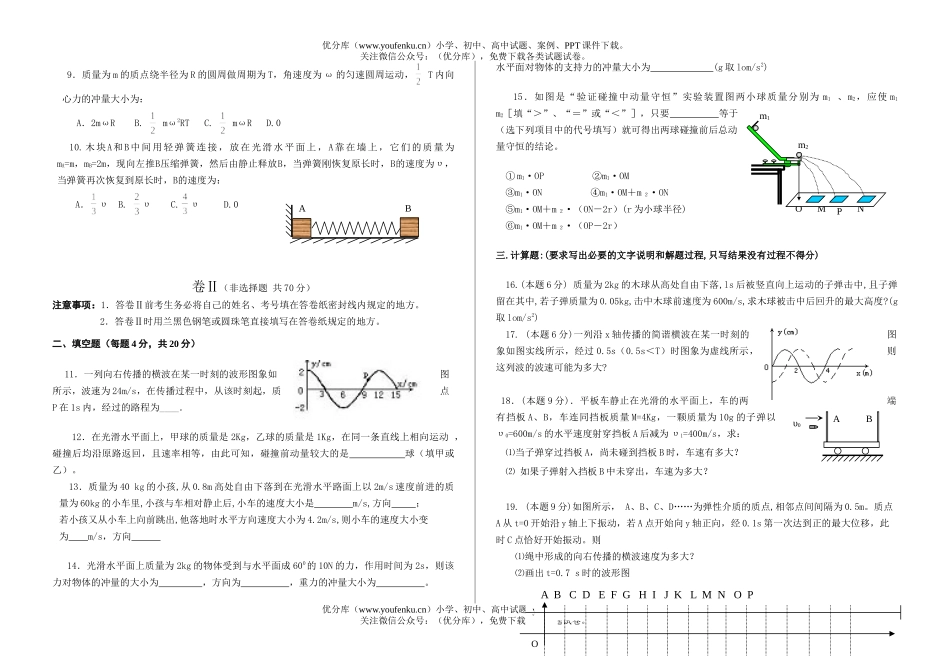 高中二年级物理高第一学期第一次调研考试卷_第2页