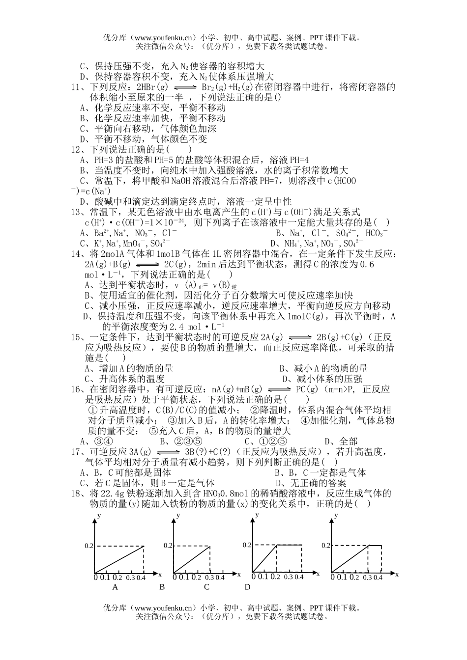 高中二年级化学第一学期期中考试卷_第2页