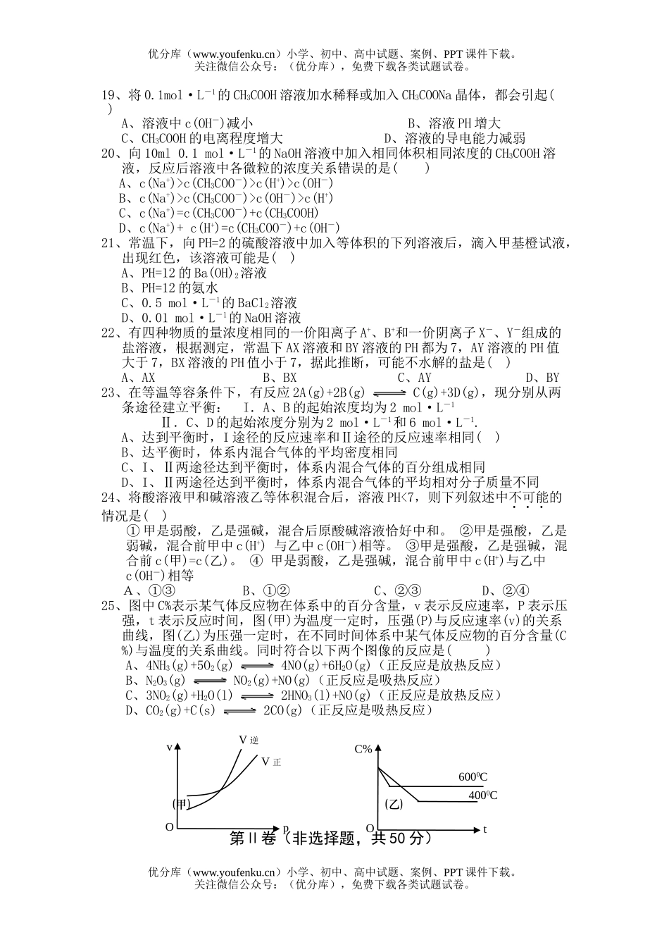 高中二年级化学第一学期期中考试卷_第3页